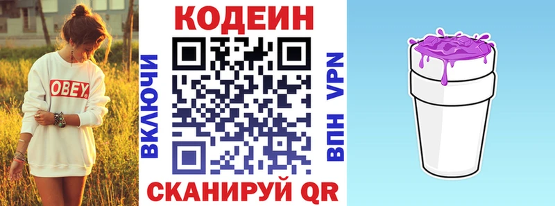 Кодеин напиток Lean (лин)  Правдинск 